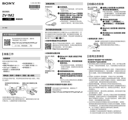 sony 索尼ZV-1M2